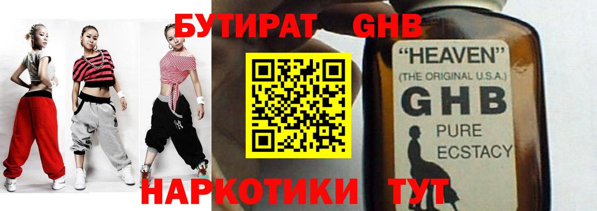 БУТИРАТ Butirat  БУТИРАТ  Медногорск  Вход с VPN 