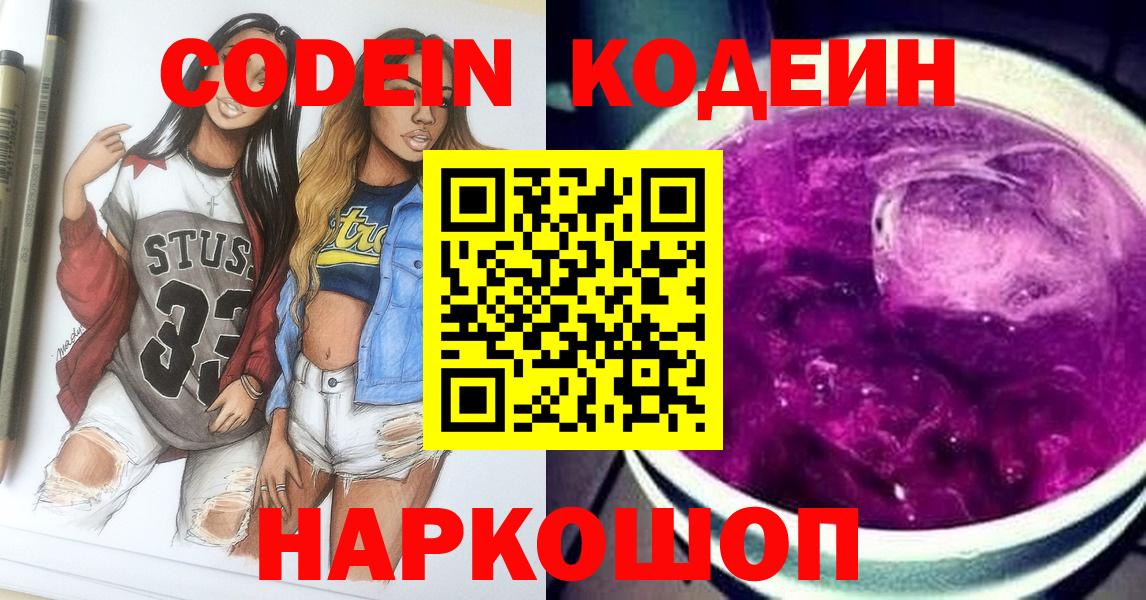 Кодеиновый сироп Lean Purple Drank Медногорск