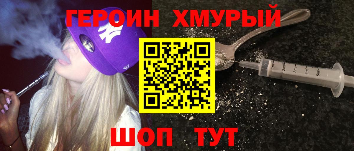 ГЕРОИН афганец Медногорск