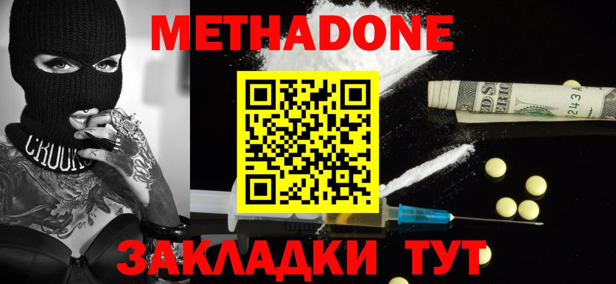 Медногорск  МЕТАДОН мёд  Вход с VPN  Метадон methadone 