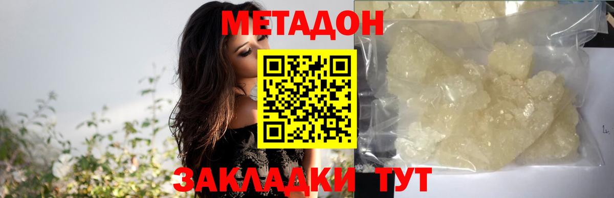 МЕТАДОН methadone Медногорск